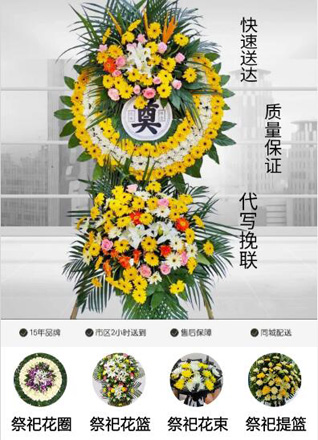 山东青岛即墨市灵山镇索戈庄村花圈代送